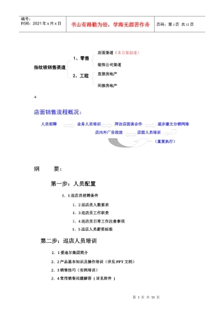 店面分销方案书x