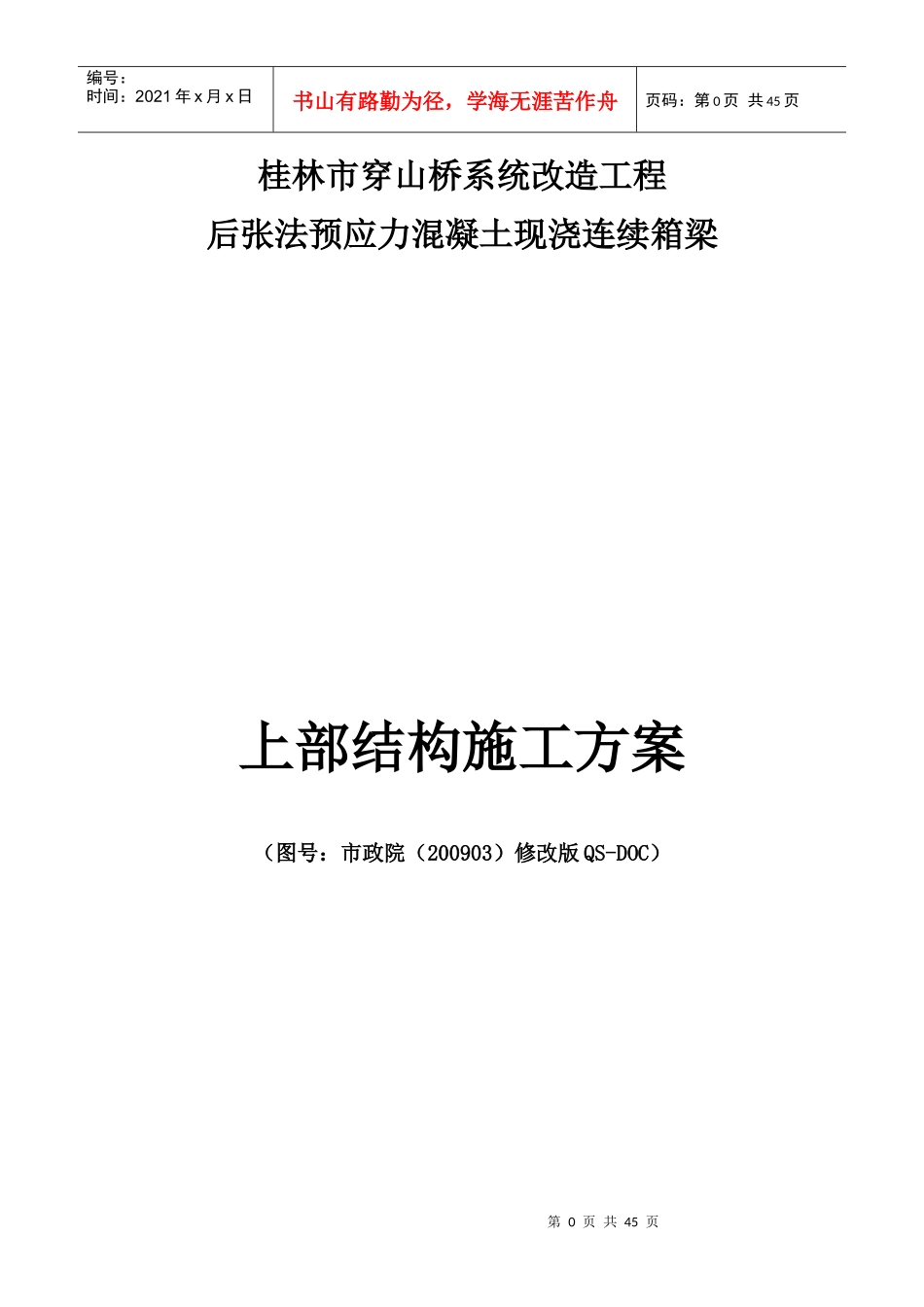 上部结构施工方案(最新版)_第1页