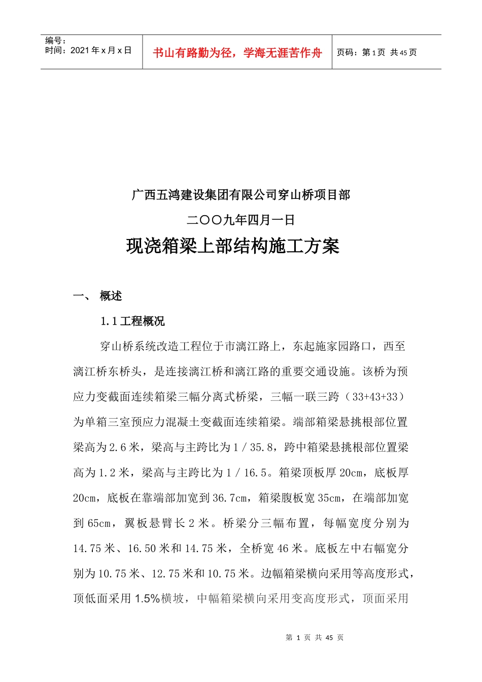 上部结构施工方案(最新版)_第2页