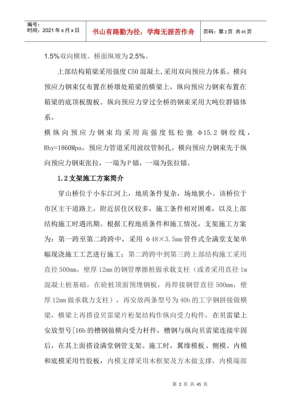 上部结构施工方案(最新版)_第3页