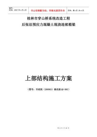 上部结构施工方案(最新版)