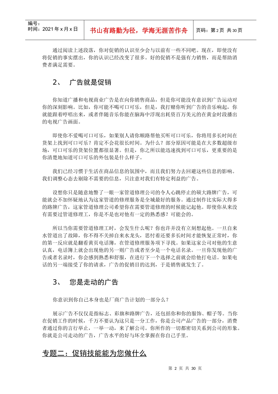 促销人员基础知识培训_第2页