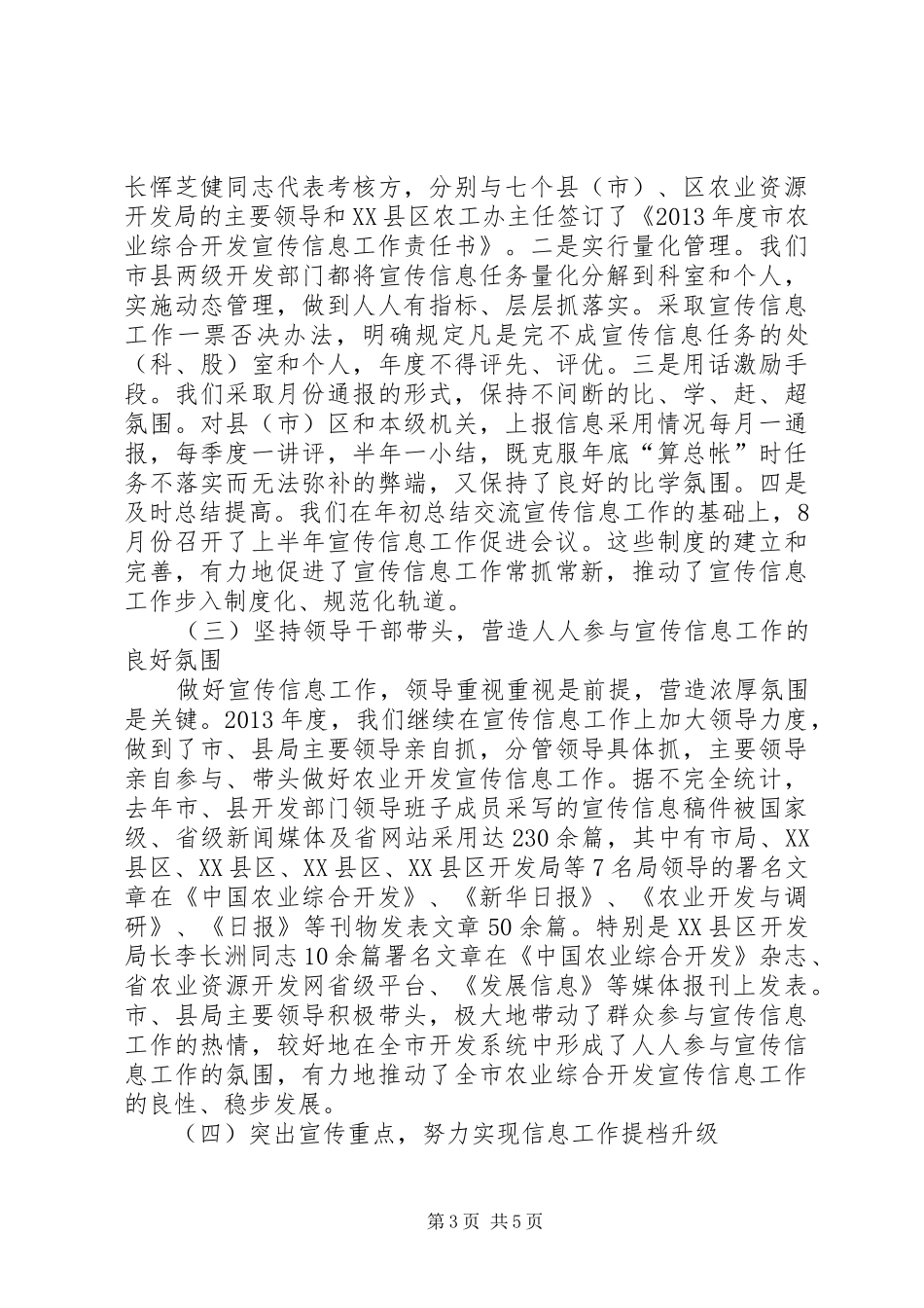 农业资源开发宣传信息工作总结_第3页