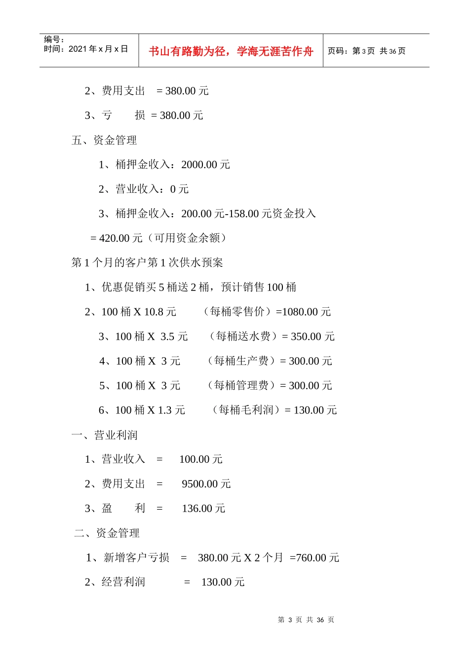 便利店股份有限公司培训资料_第3页