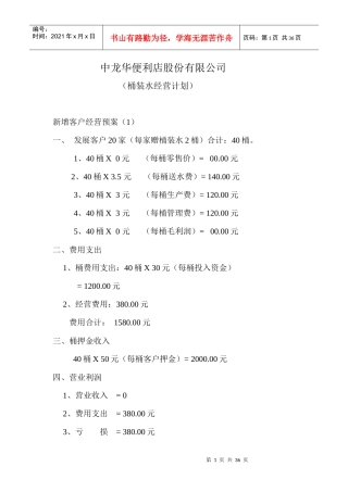 便利店股份有限公司培训资料