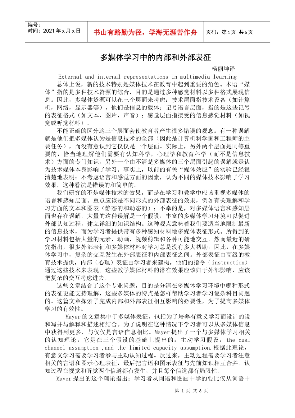 多媒体的内部和外部表征_第1页