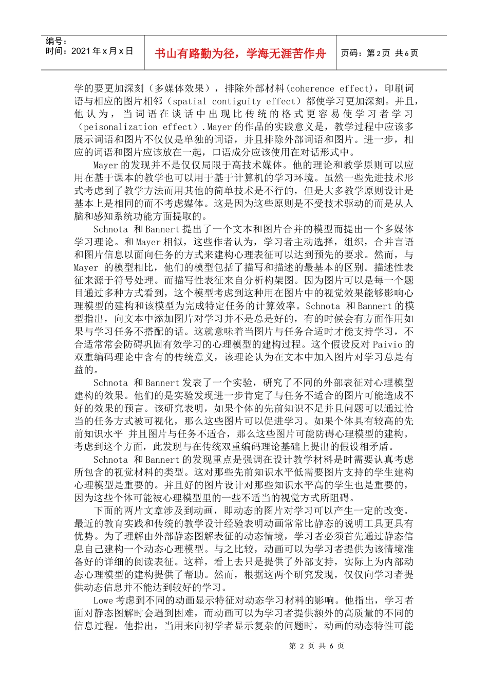 多媒体的内部和外部表征_第2页