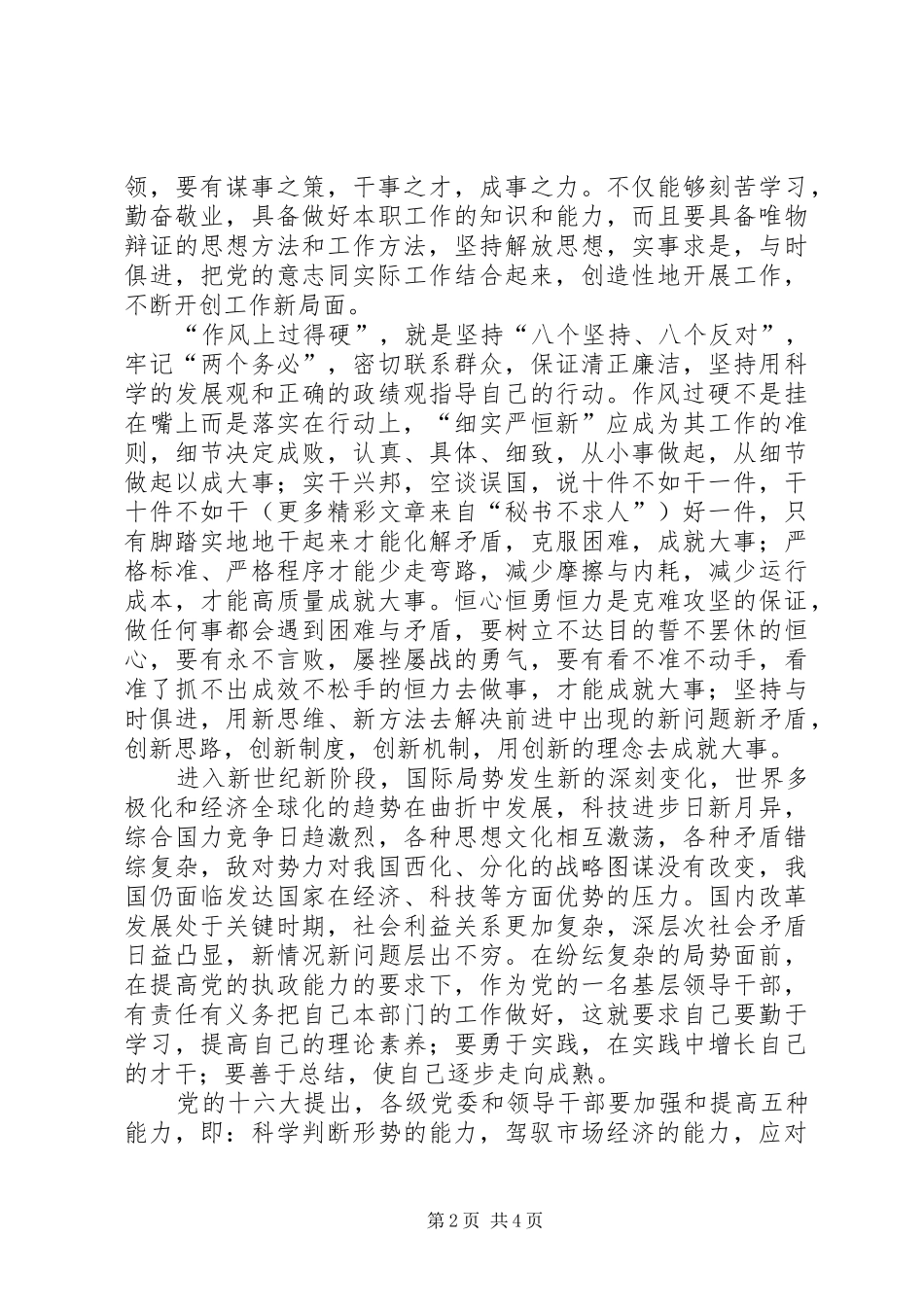 勤学习勇实践善总结努力提高自己的决策能力和执行能力_第2页