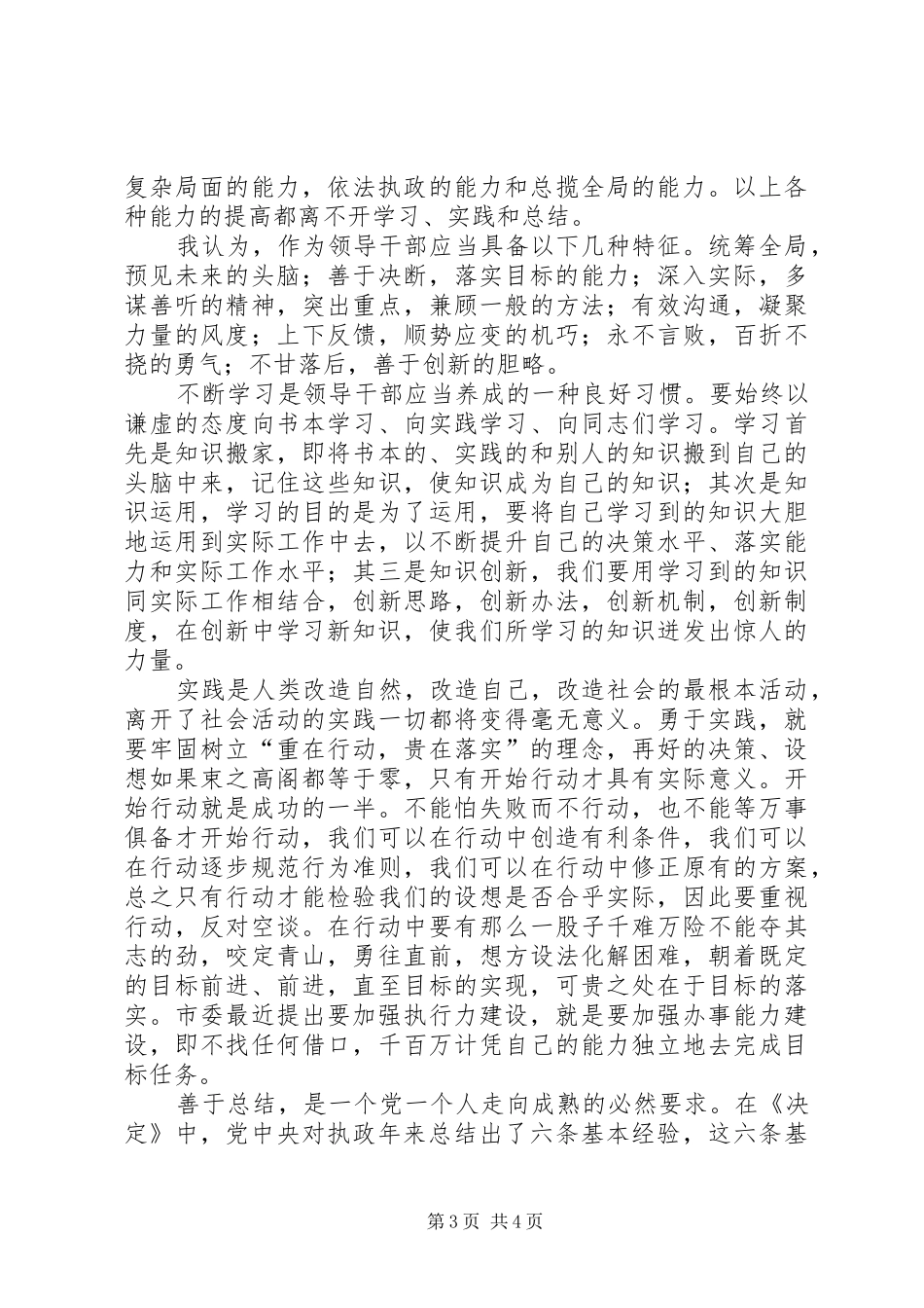 勤学习勇实践善总结努力提高自己的决策能力和执行能力_第3页