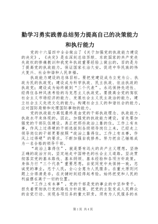 勤学习勇实践善总结努力提高自己的决策能力和执行能力