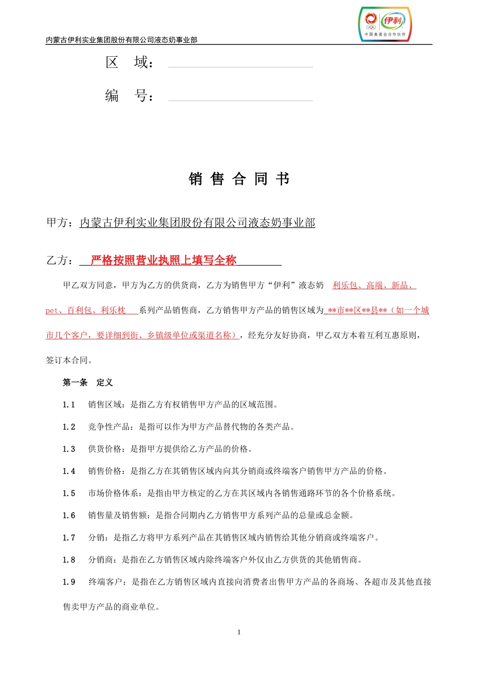 XXXX年销售合同-填写演示_第2页