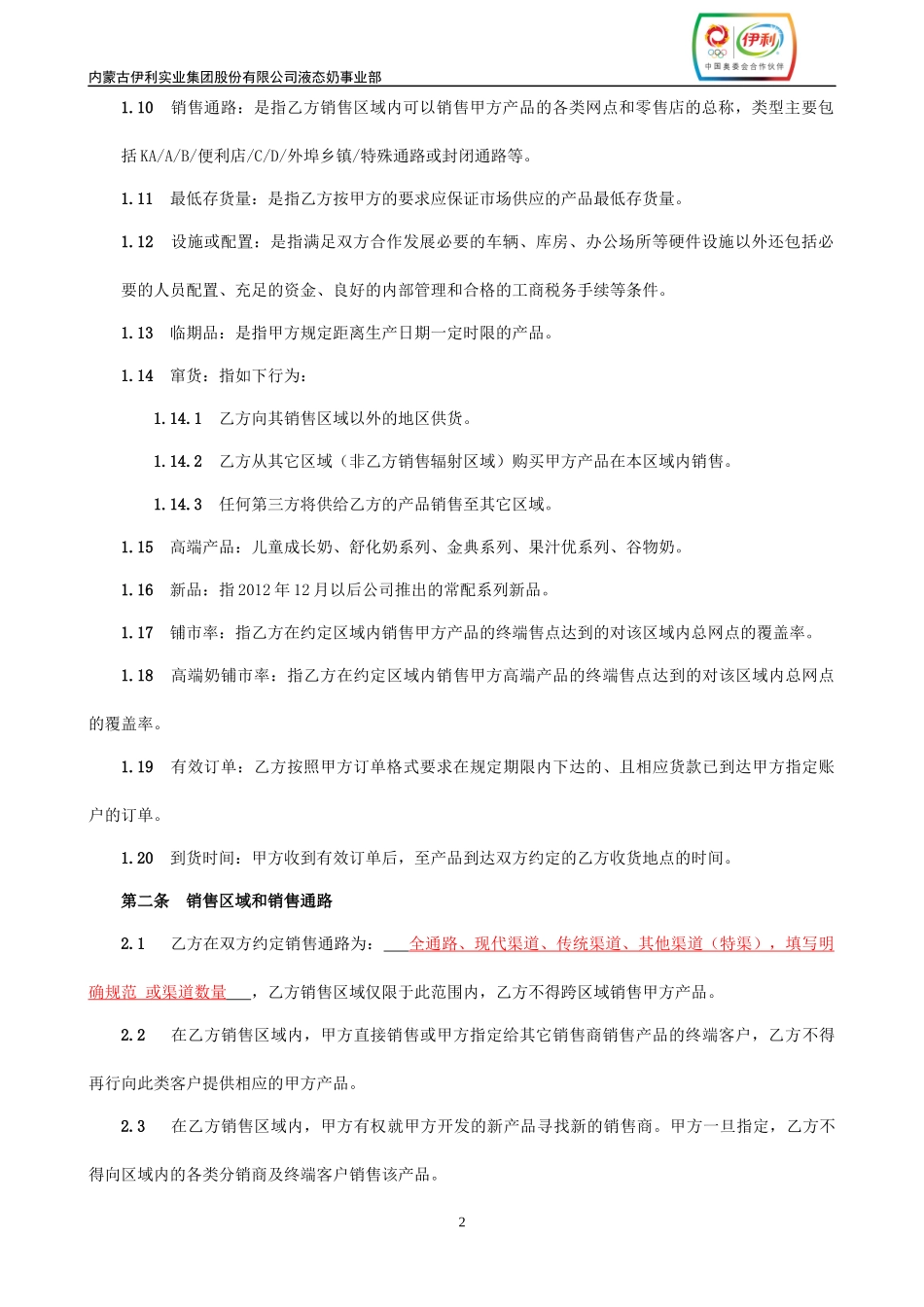 XXXX年销售合同-填写演示_第3页