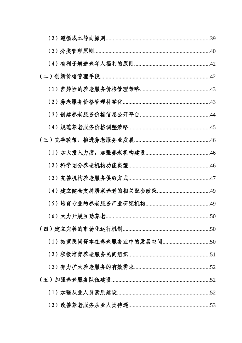 完善我市养老服务价格管理机制及相关配套政策研究XXXX_第3页