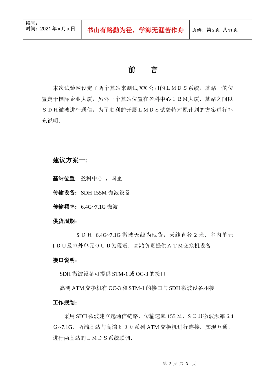 中国网通LMDS宽带无线传输试验网设计方案_第2页
