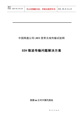 中国网通LMDS宽带无线传输试验网设计方案