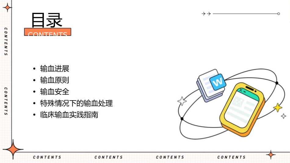 输血进展输血原则及安全课件_第2页