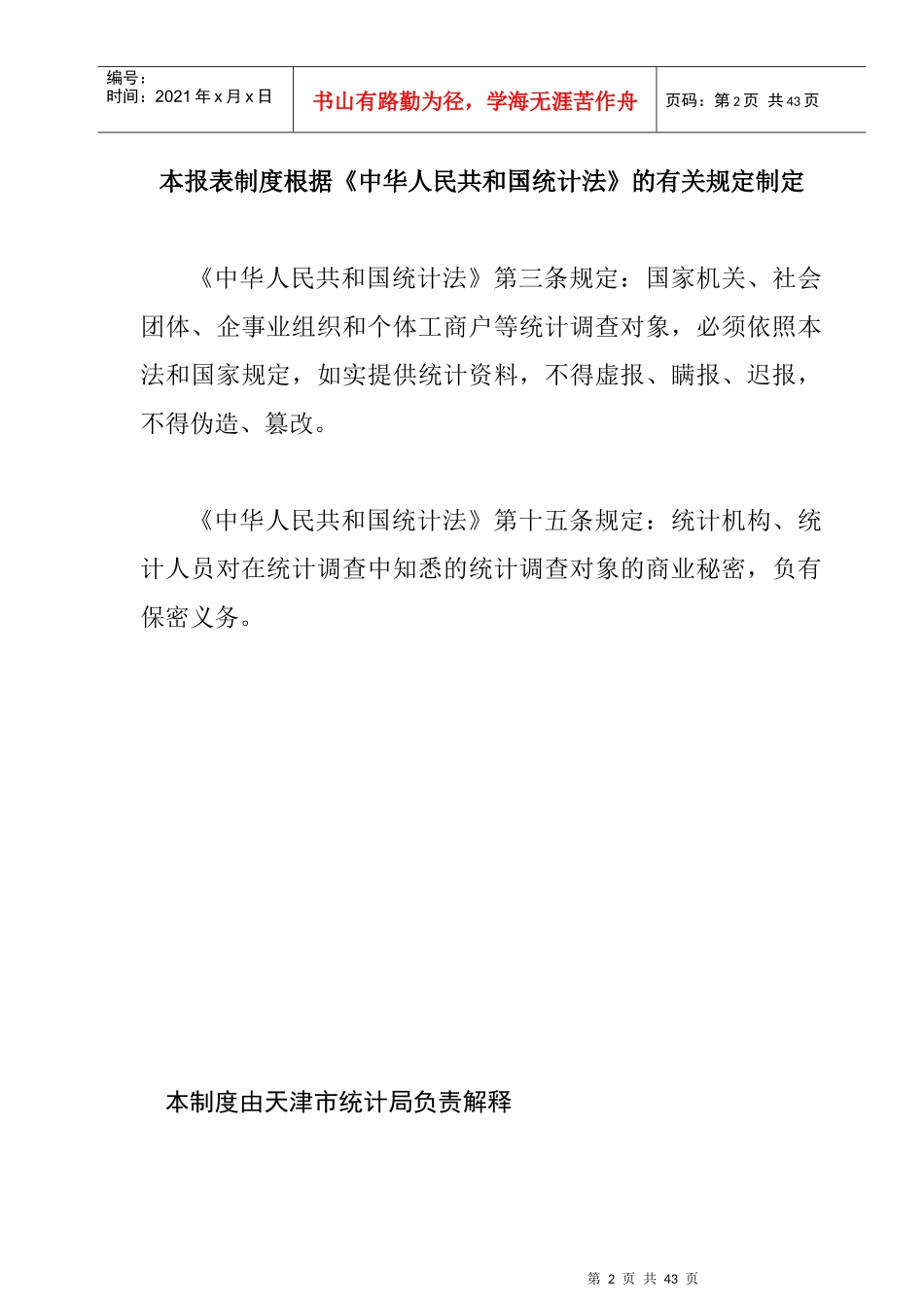 天津房地产价格年度调查方案_第2页