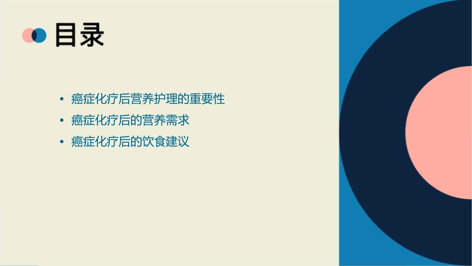 癌症化疗后的营养护理_第2页