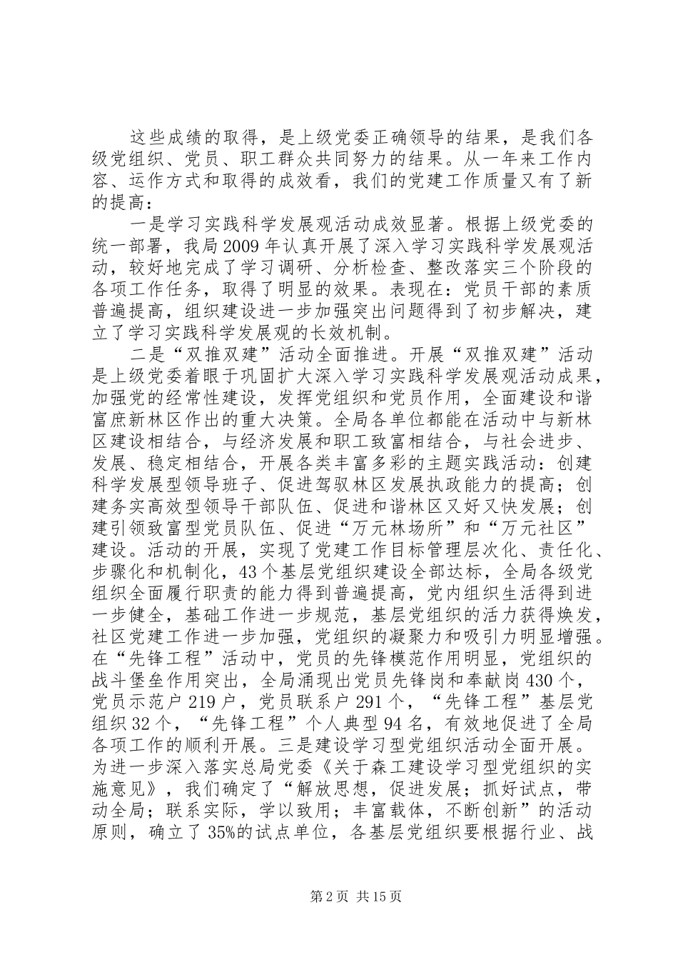 创先争优总结会讲话发言稿_第2页