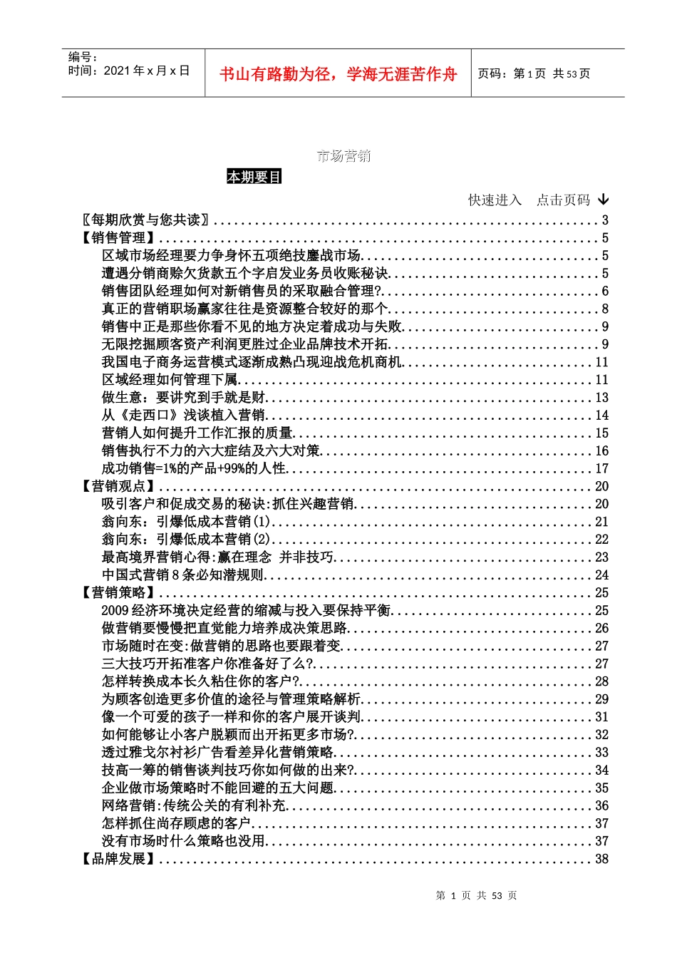 市场营销实战管理观点_第2页