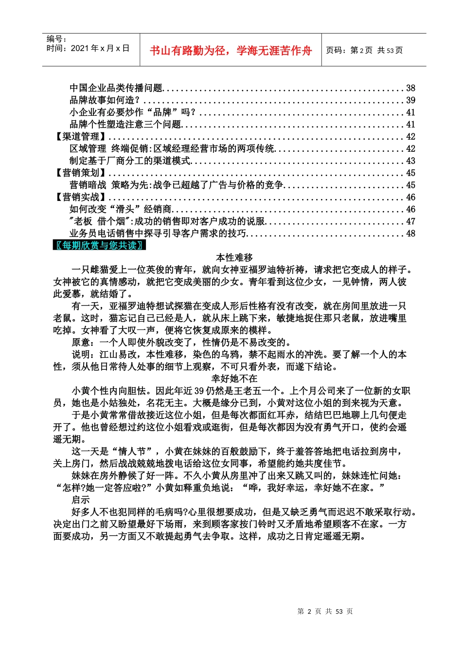 市场营销实战管理观点_第3页