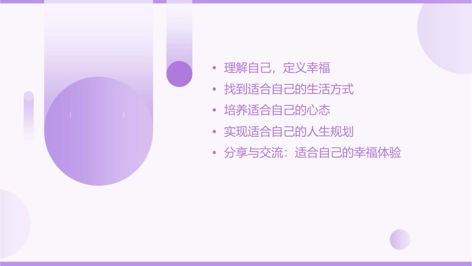 适合自己就是幸福课件_第2页