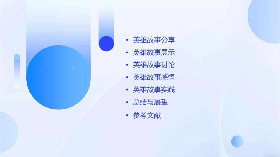 英雄故事激励我主题班会通用课件_第2页