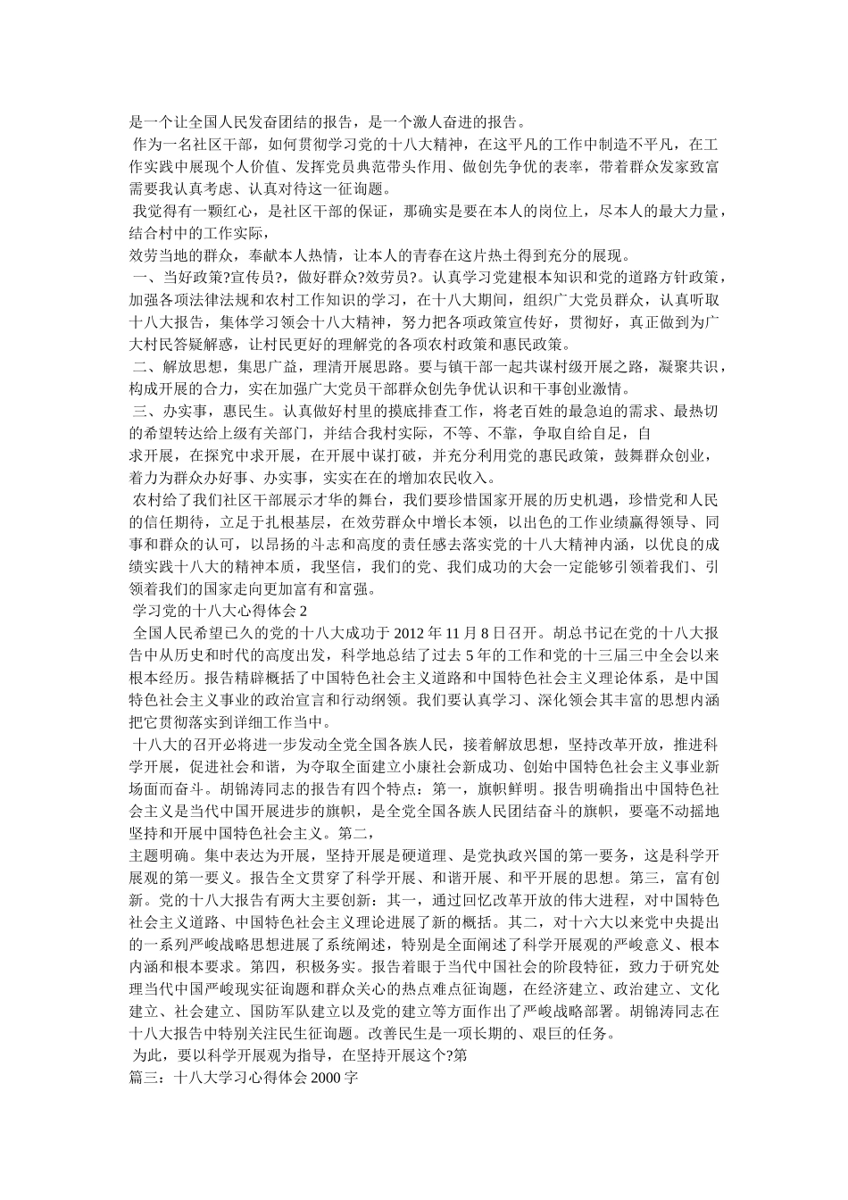 学习十八大感想 _第2页