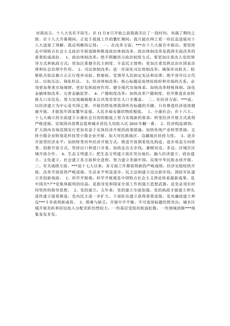 学习十八大感想 _第3页
