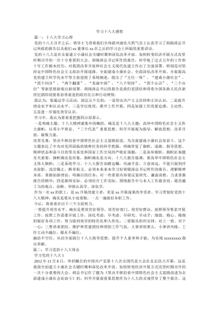 学习十八大感想 