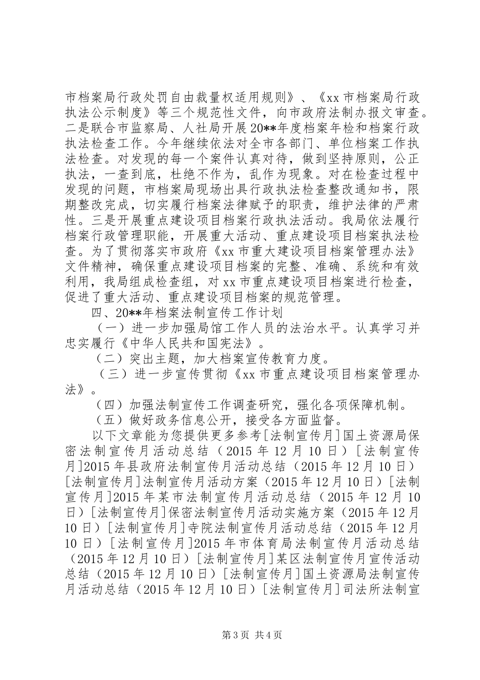 市档案局法制宣传工作总结_第3页