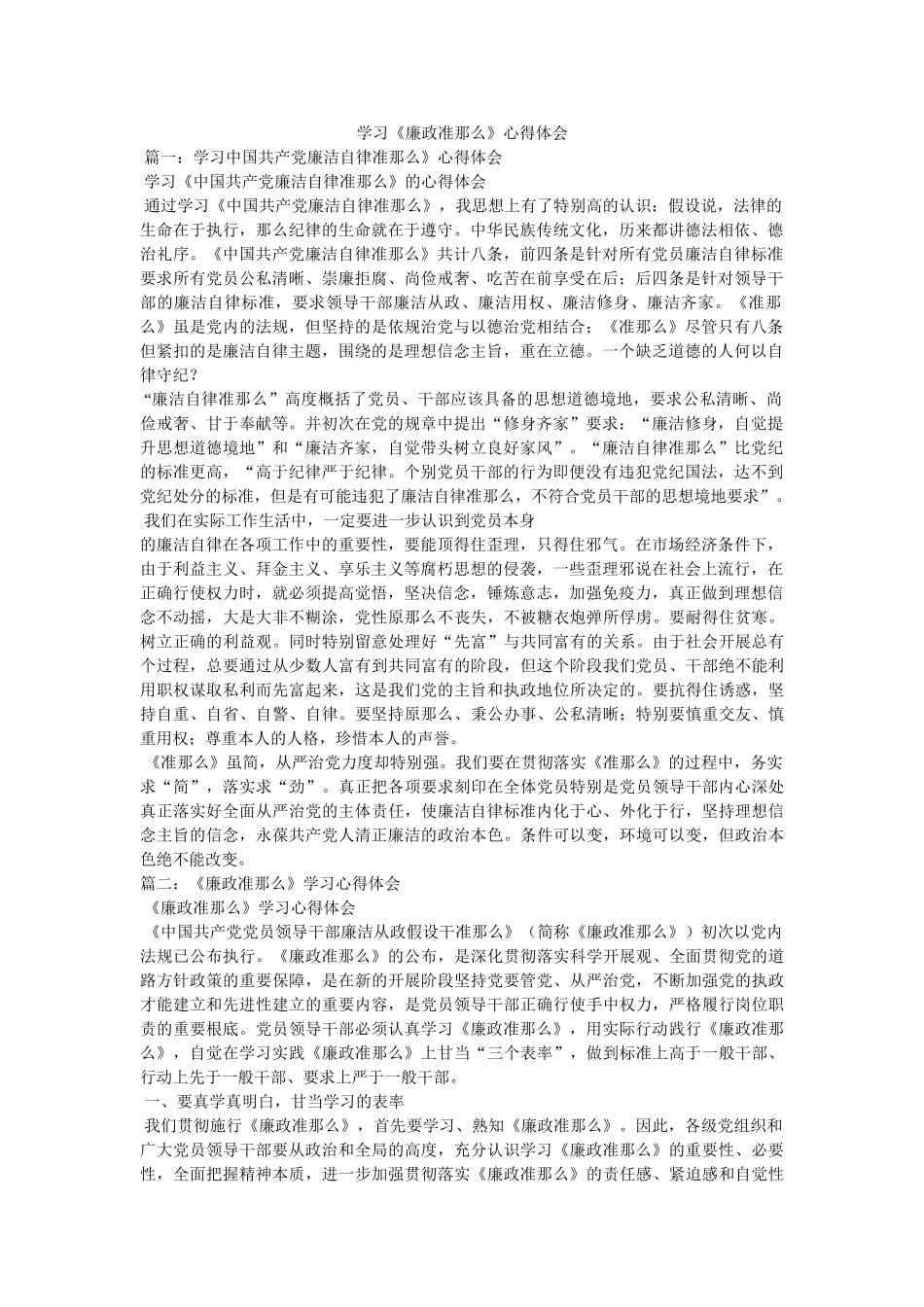 学习《廉政准则》心得体会参考 _第1页