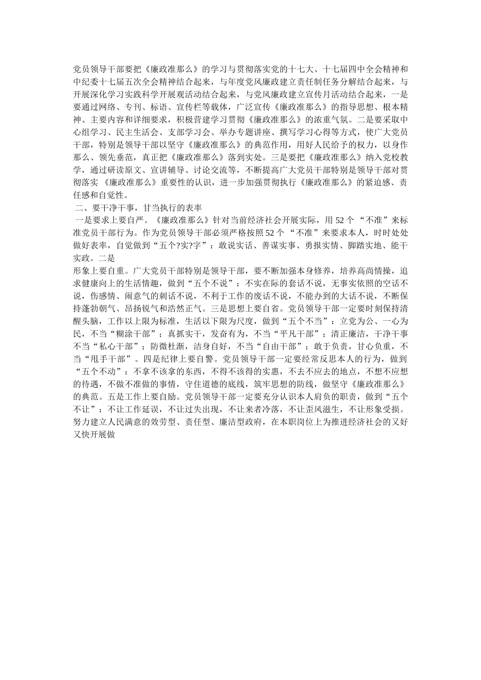 学习《廉政准则》心得体会参考 _第2页