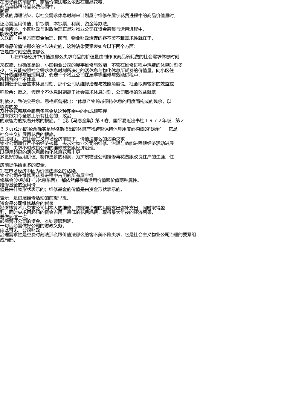 小区物业财务管理概述 _第2页