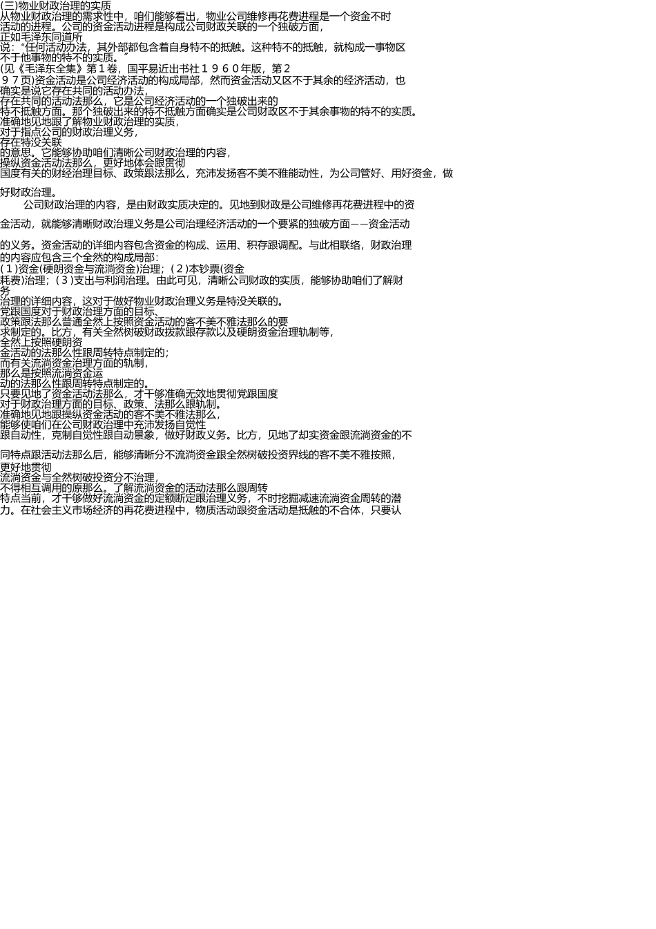 小区物业财务管理概述 _第3页