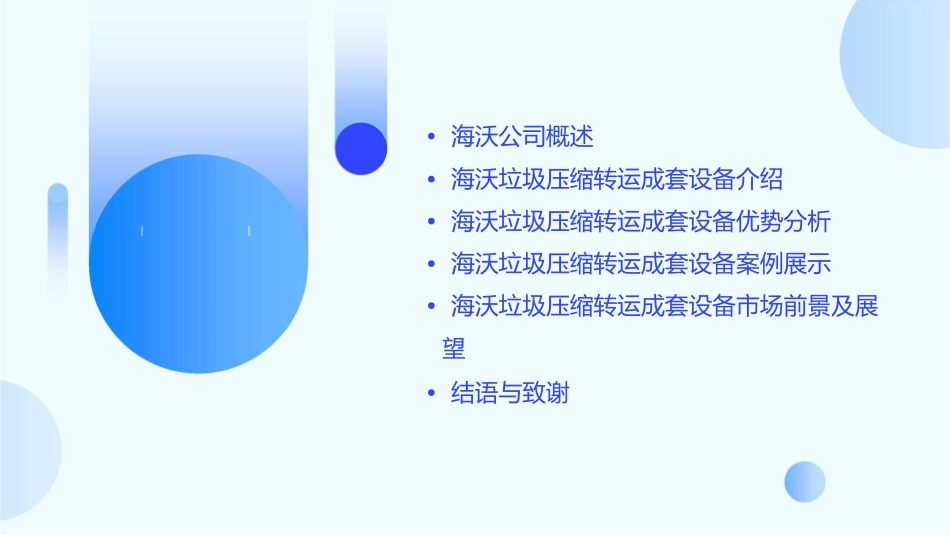 海沃垃圾压缩转运成套设备简介课件_第2页