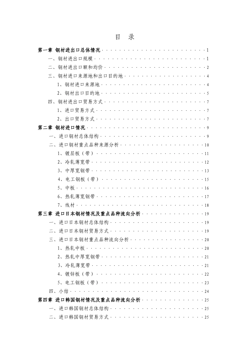 XXXX年钢材进出口分析_第3页