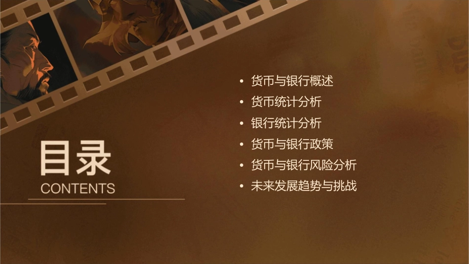 货币与银行统计分析课件_第2页