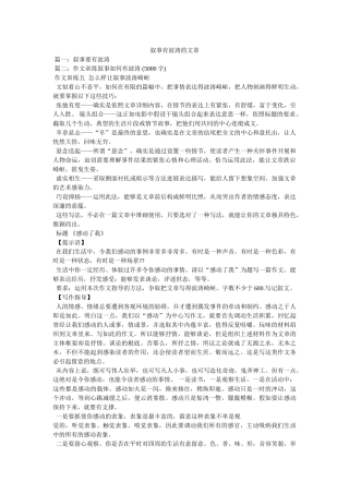 叙事有波澜的文章参考 