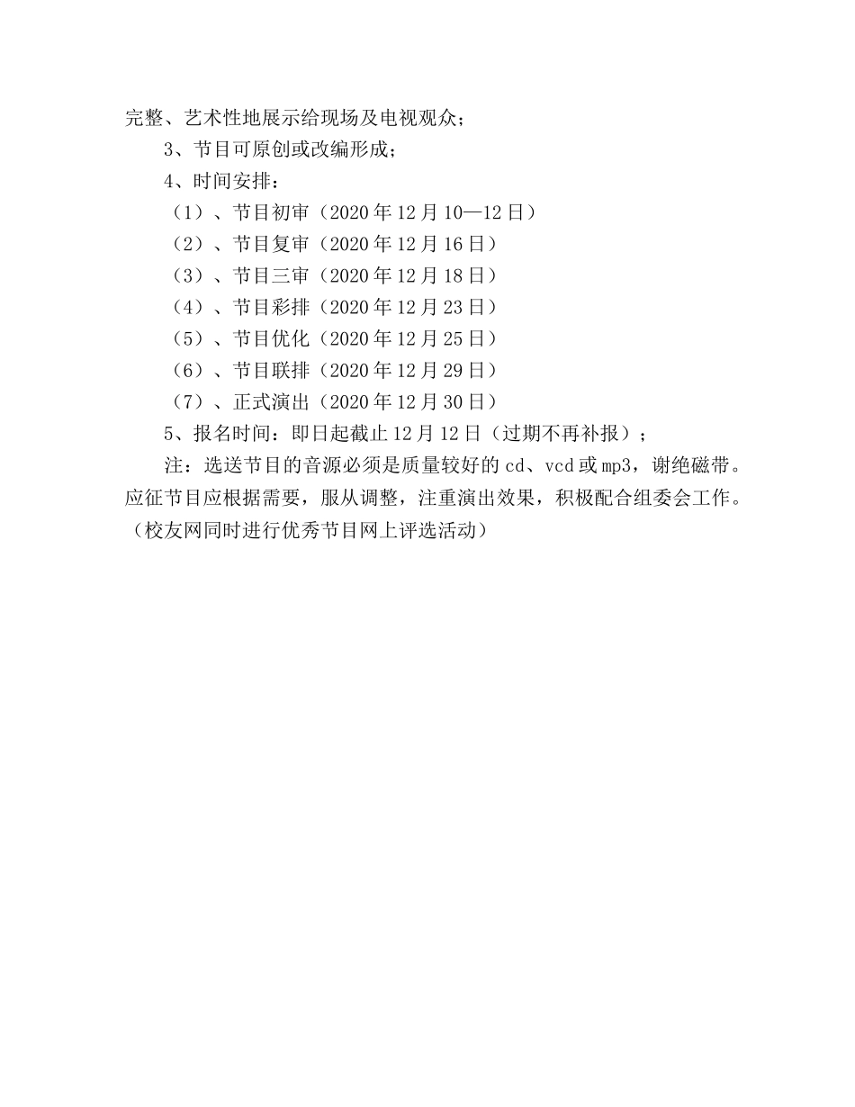 学院2020年元旦文艺汇演策划书 _第3页