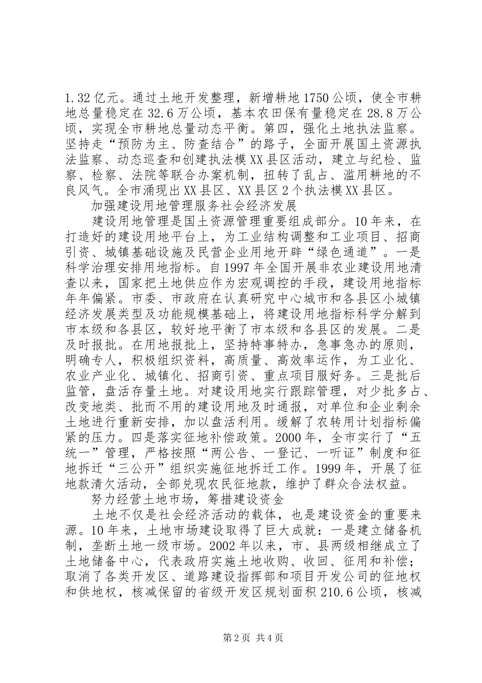 国土资源十年工作汇报总结_第2页