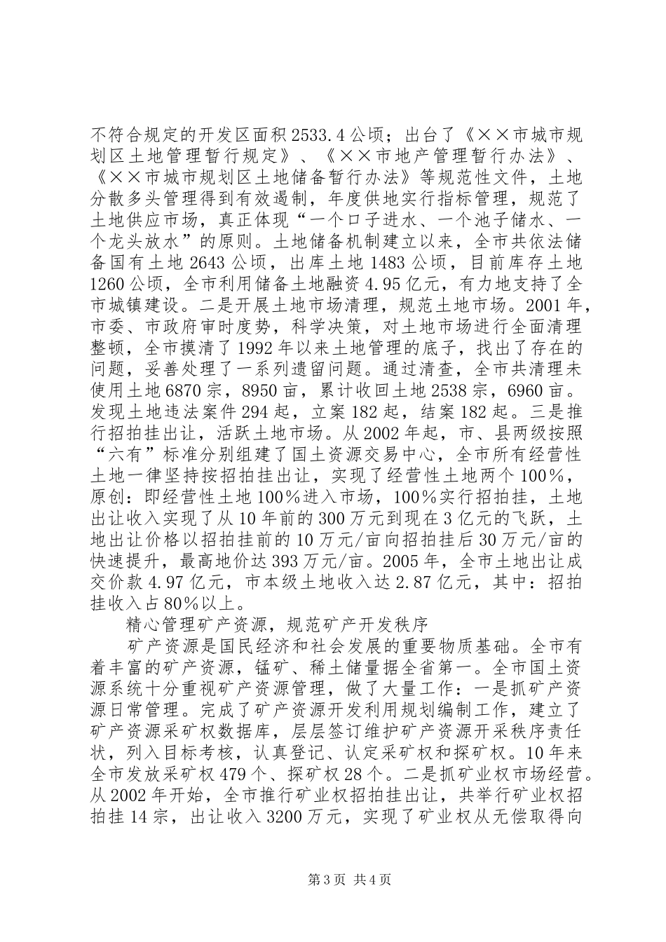 国土资源十年工作汇报总结_第3页