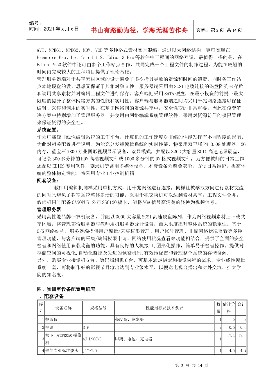 传媒艺术系实训室建设方案介绍_第2页