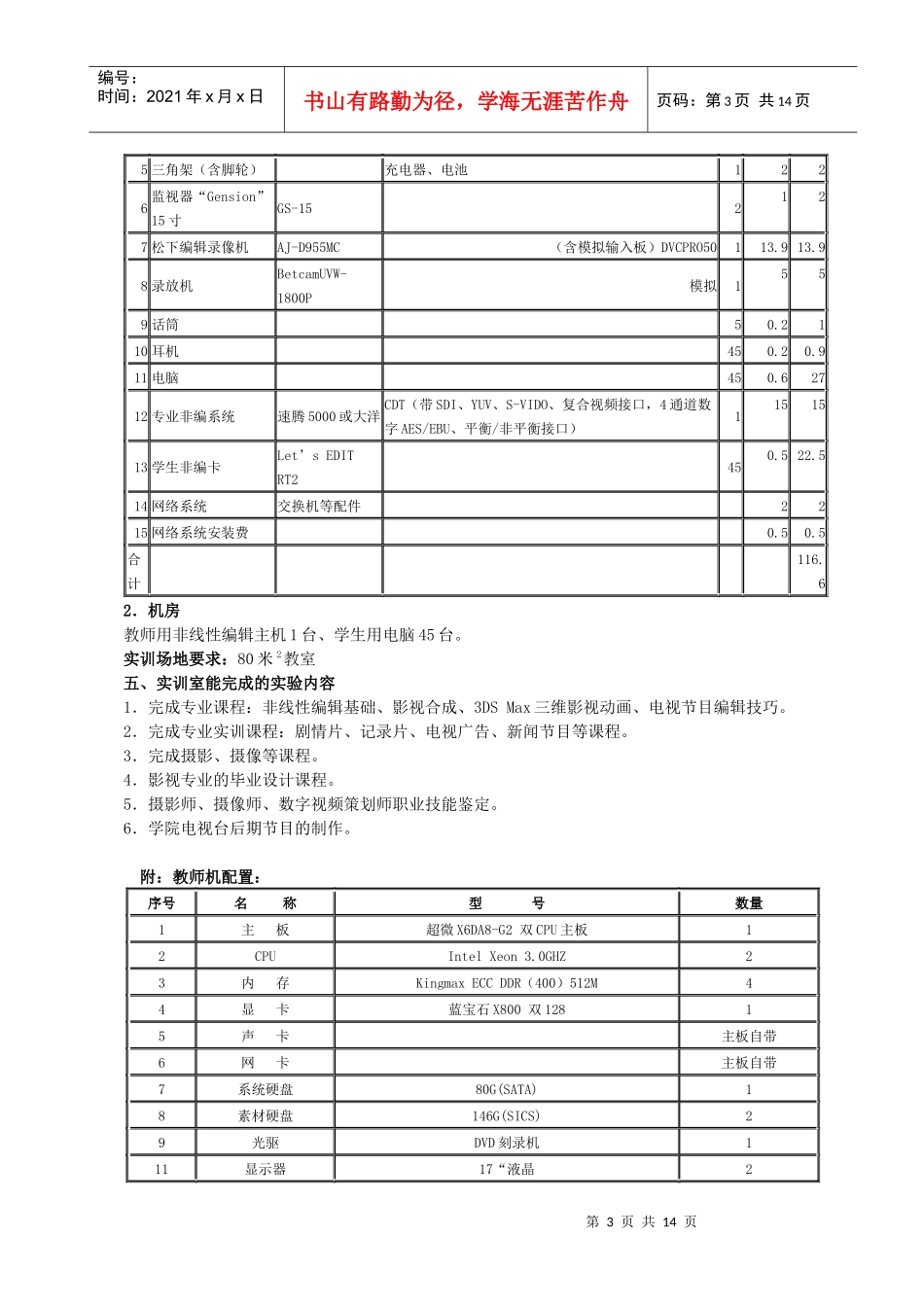 传媒艺术系实训室建设方案介绍_第3页
