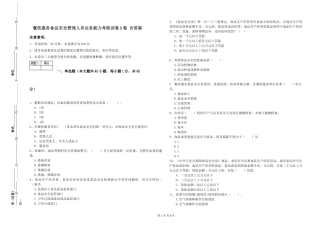 餐饮服务食品安全管理人员业务能力考核试卷A卷-含答案