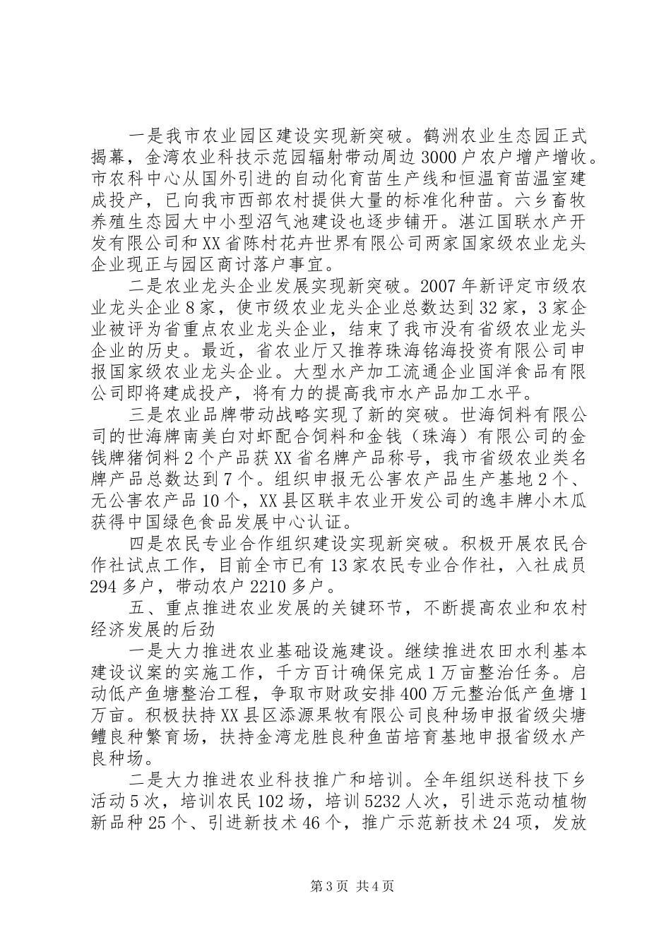 农业局机关作风工作总结_第3页