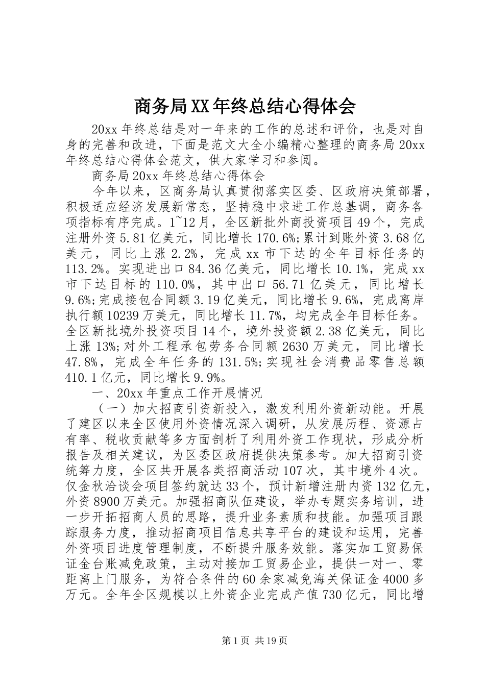 商务局XX年终总结心得体会_第1页