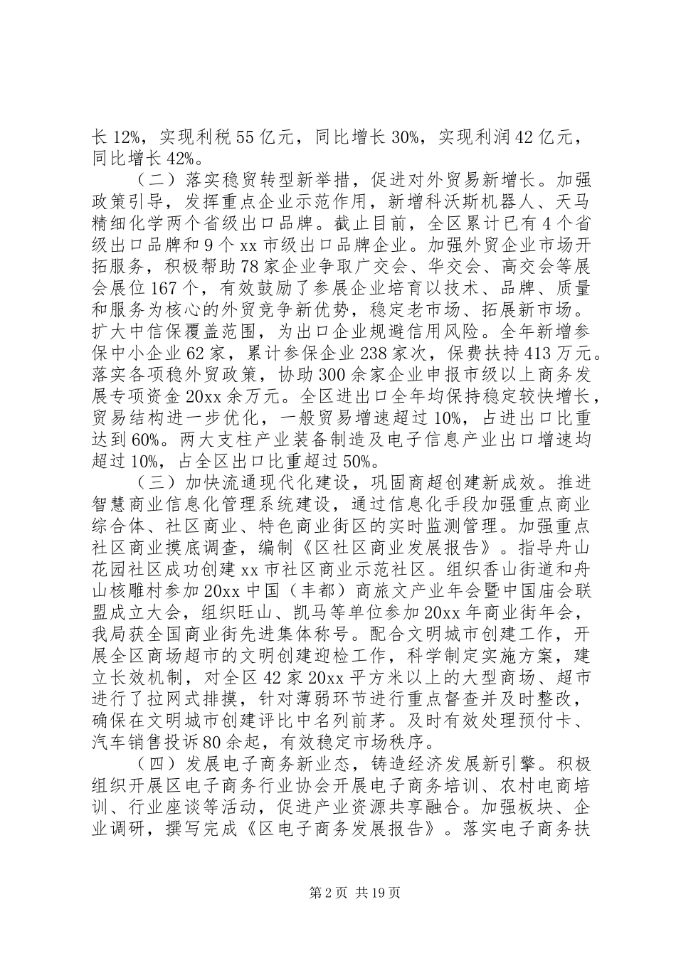 商务局XX年终总结心得体会_第2页