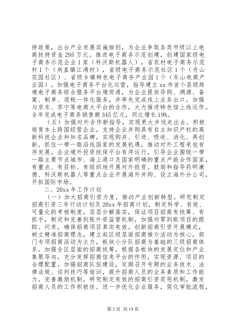 商务局XX年终总结心得体会_第3页