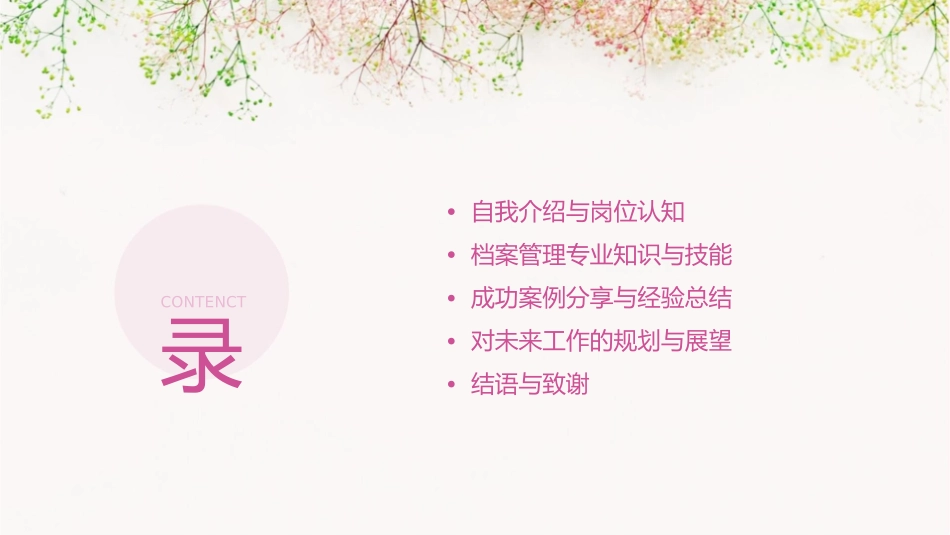 档案管理专责竞聘演讲稿课件_第2页